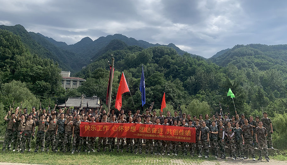 西安三鋁鋁模板科技有限公司舉辦團(tuán)建活動(dòng)——凝心聚力，共創(chuàng)輝煌！